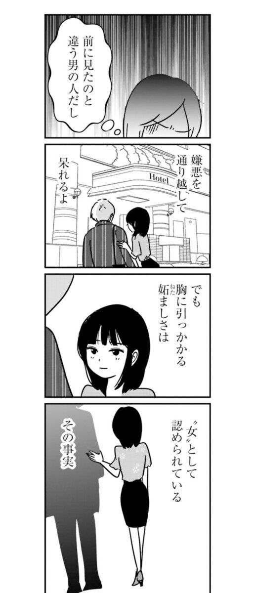 漫画『女はいつまで女ですか？ 裏アカ主婦・結衣が堕ちた地獄』13話9