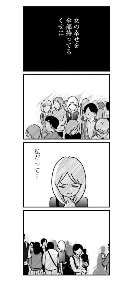 漫画『女はいつまで女ですか？ 裏アカ主婦・結衣が堕ちた地獄』13話10