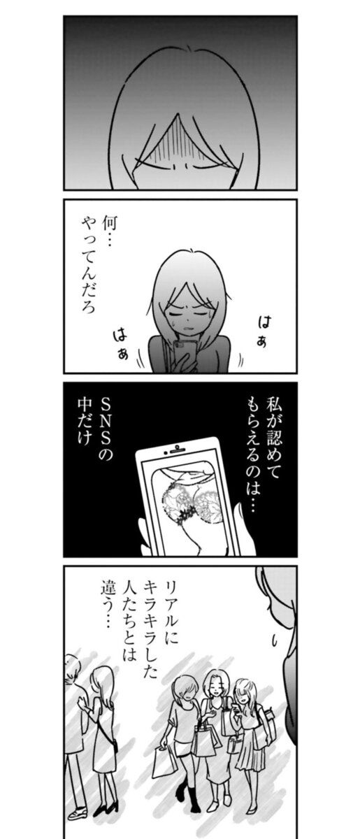 漫画『女はいつまで女ですか？ 裏アカ主婦・結衣が堕ちた地獄』13話7