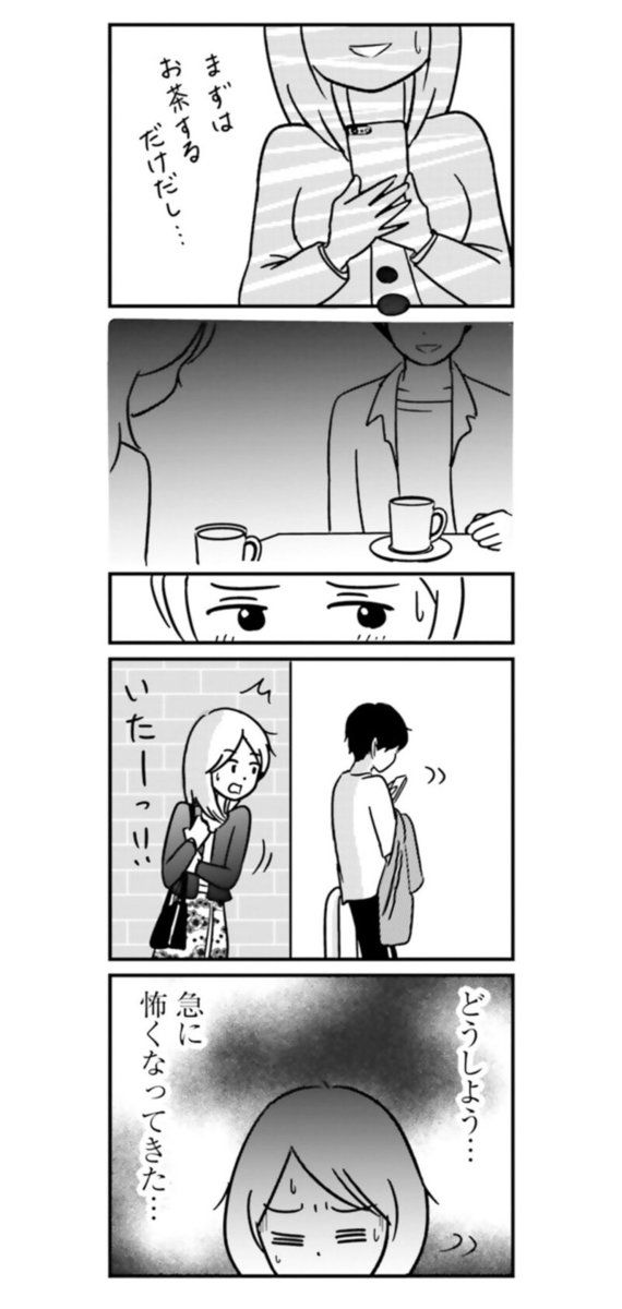 漫画『女はいつまで女ですか？ 裏アカ主婦・結衣が堕ちた地獄』13話2