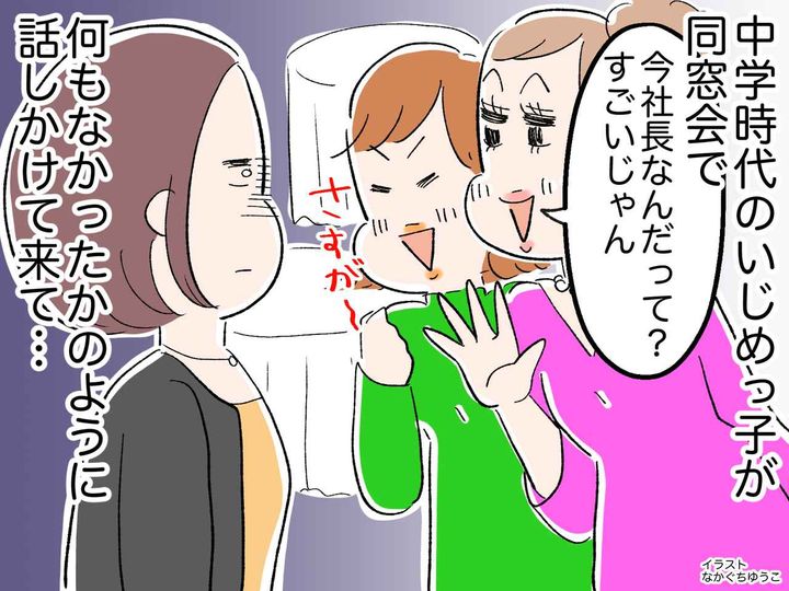 画像: 「忘れたとは言わせない」中学時代のいじめられっ子が、同窓会で『華麗に反撃』した話