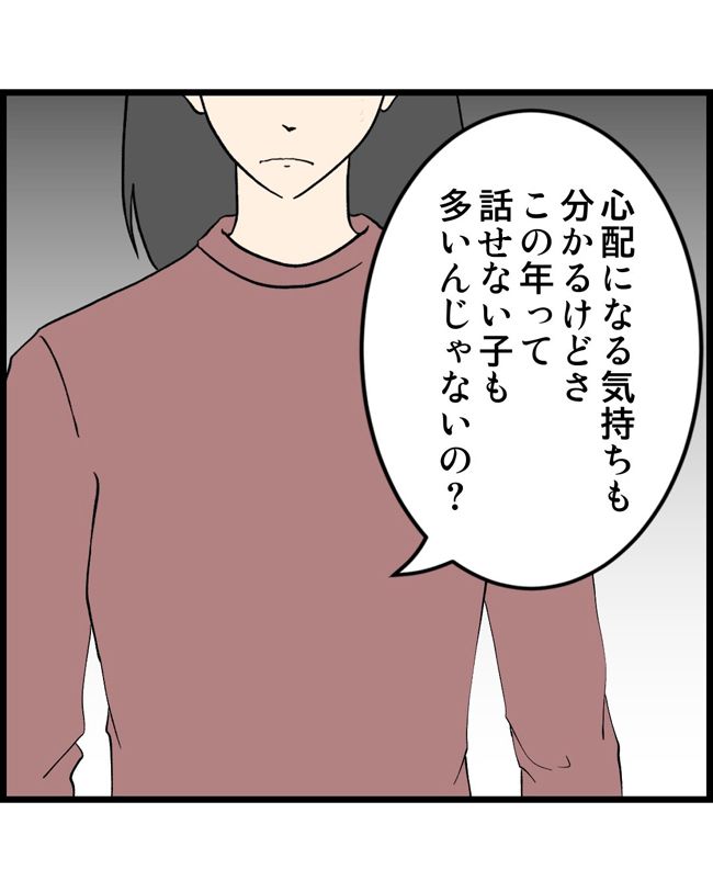 私はダメな母親28-11