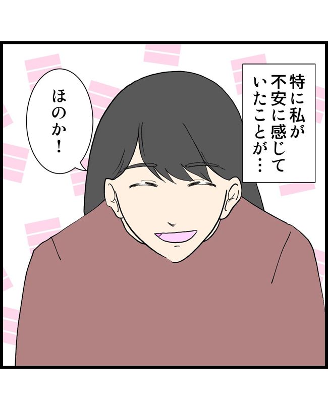 私はダメな母親28-3