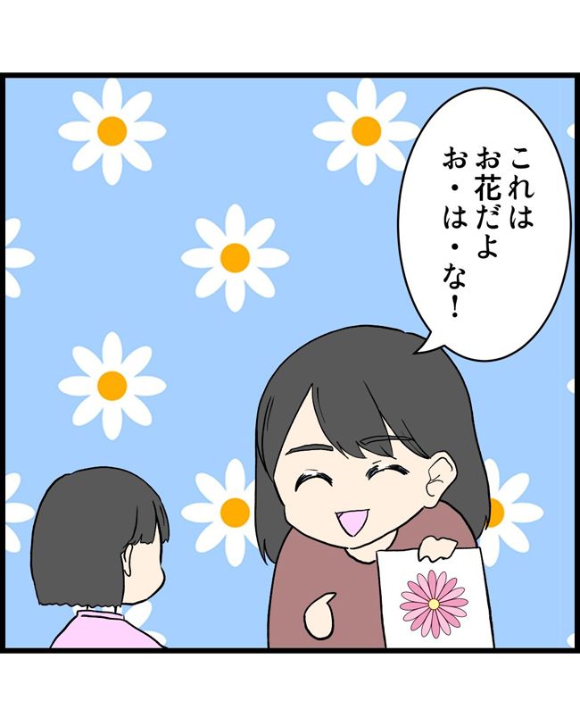 私はダメな母親28-4