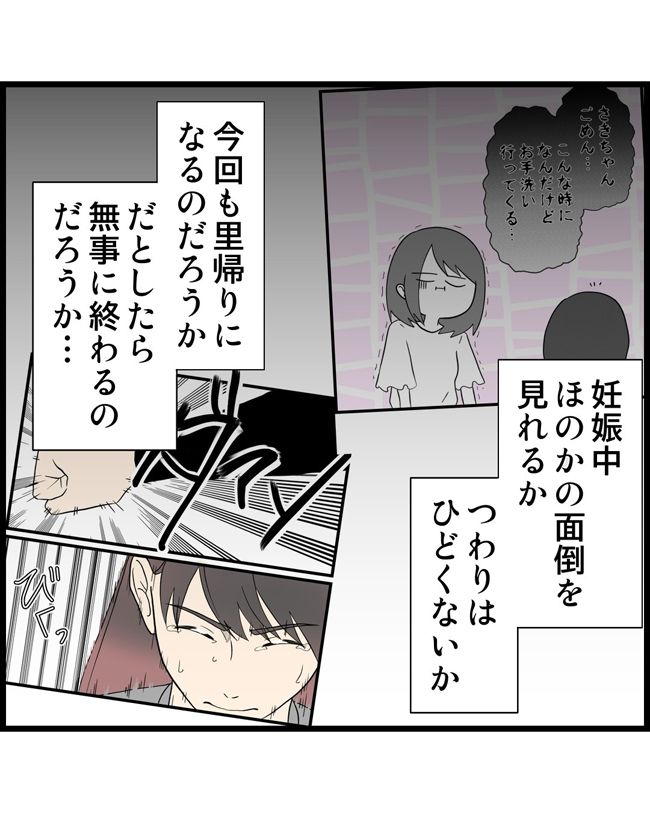 私はダメな母親28-2