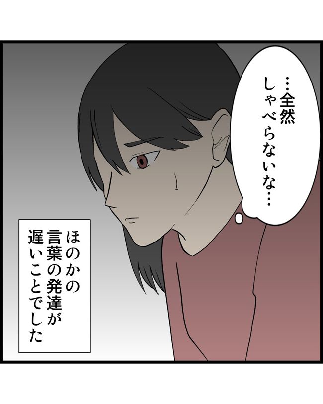 私はダメな母親28-6