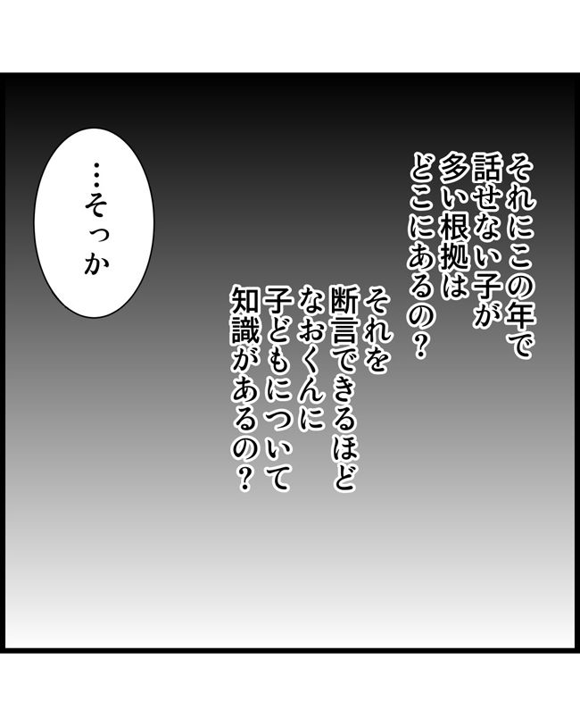 私はダメな母親28-14