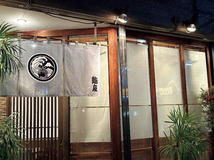 神泉『鮨泉』の外観