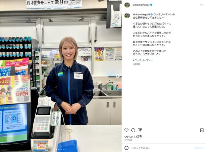 金田久美子、レジ打ちのバイトに!?「人生初アルバイト」を報告