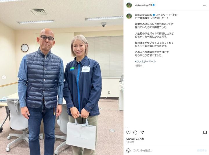 金田久美子、レジ打ちのバイトに!?「人生初アルバイト」を報告