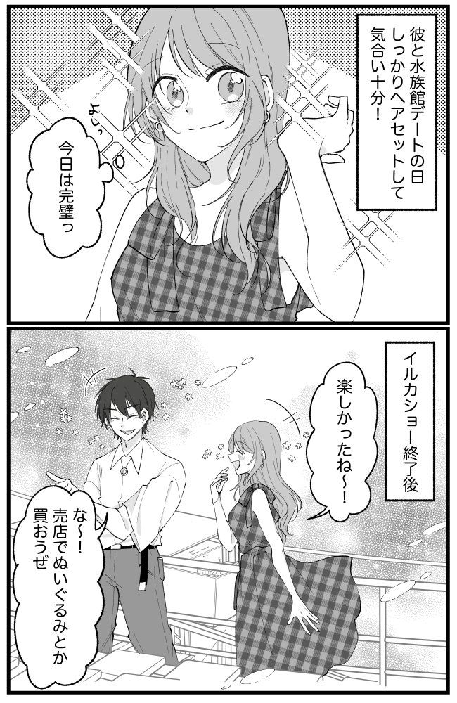 ヘアセットばっちりで彼と水族館デートへ→思わぬ展開で髪型が一瞬で崩壊！？