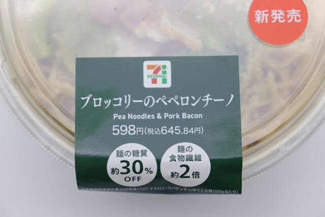 セブン‐イレブンのZENBヌードルブロッコリーペペロンチーノ4