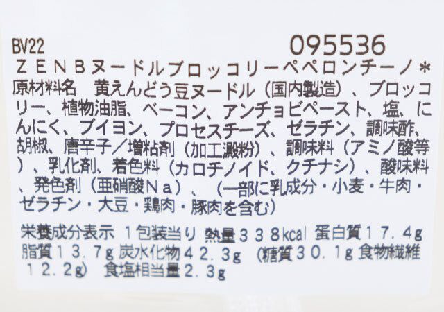 セブン‐イレブンのZENBヌードルブロッコリーペペロンチーノ9