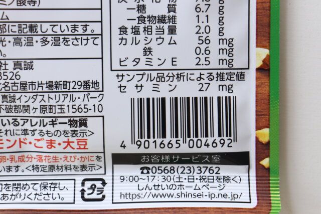 アーモンドあえの素 JANコード