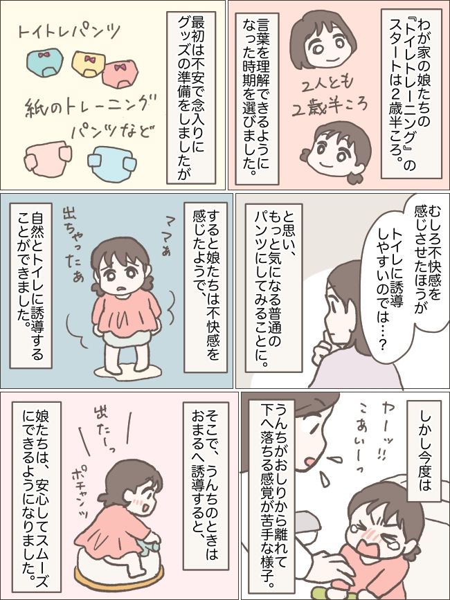 トイレトレーニング体験談