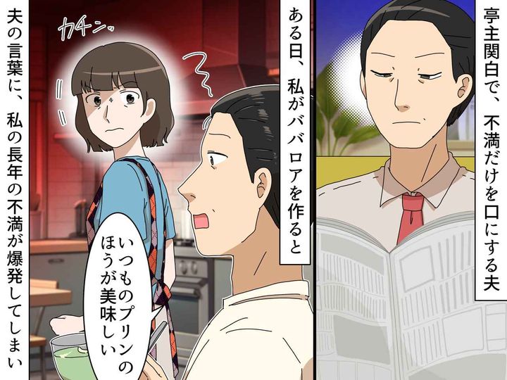 画像: 「美味しいときは何も言わないくせに！」妻の怒りに大慌て → 翌日、夫がとった行動に「ありがとう」