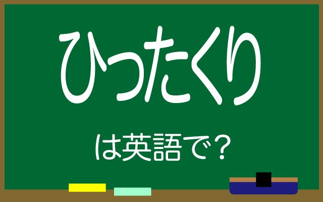 【ひったくり】は英語で何て言う？「増加している」などの英語もご紹介
