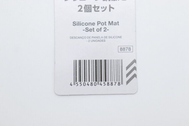ダイソー シリコーン鍋敷き2個セット 商品タグ JANコード
