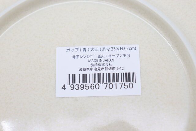 ダイソー ポップ（青）大皿 パッケージ JANコード