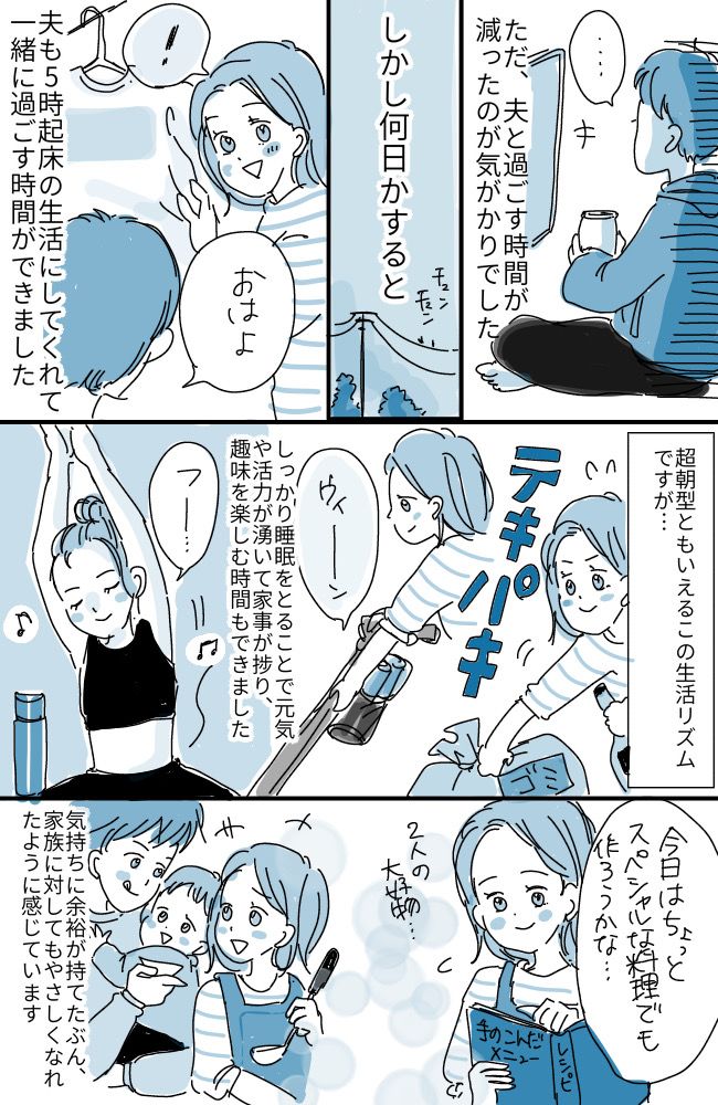 私、寝かしつけをやめました！新しい生活リズムで思わぬメリットいっぱい