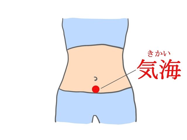 気海