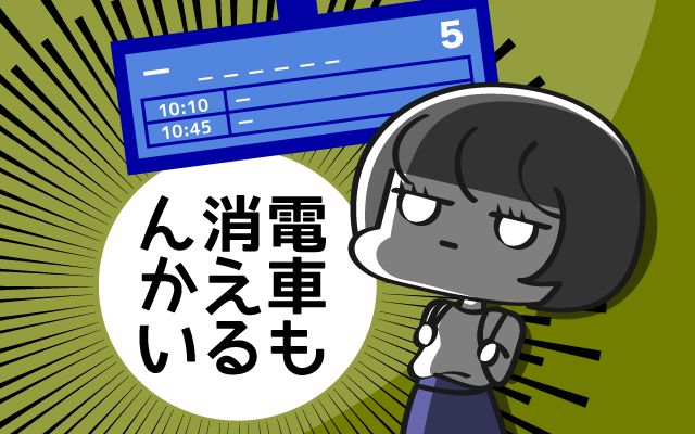 ＜ドイツで電車が消えても焦ってはいけません！？→現地人の後に恐る恐るついていくと…＞ドイツで女子大生してました[#15]