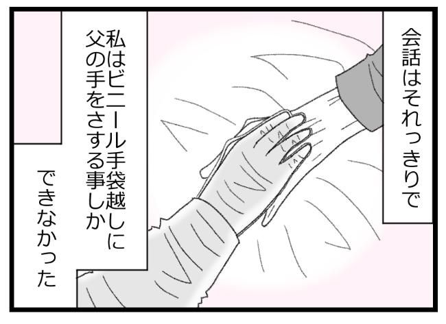 預金資産ゼロの父が倒れた話／エェコ