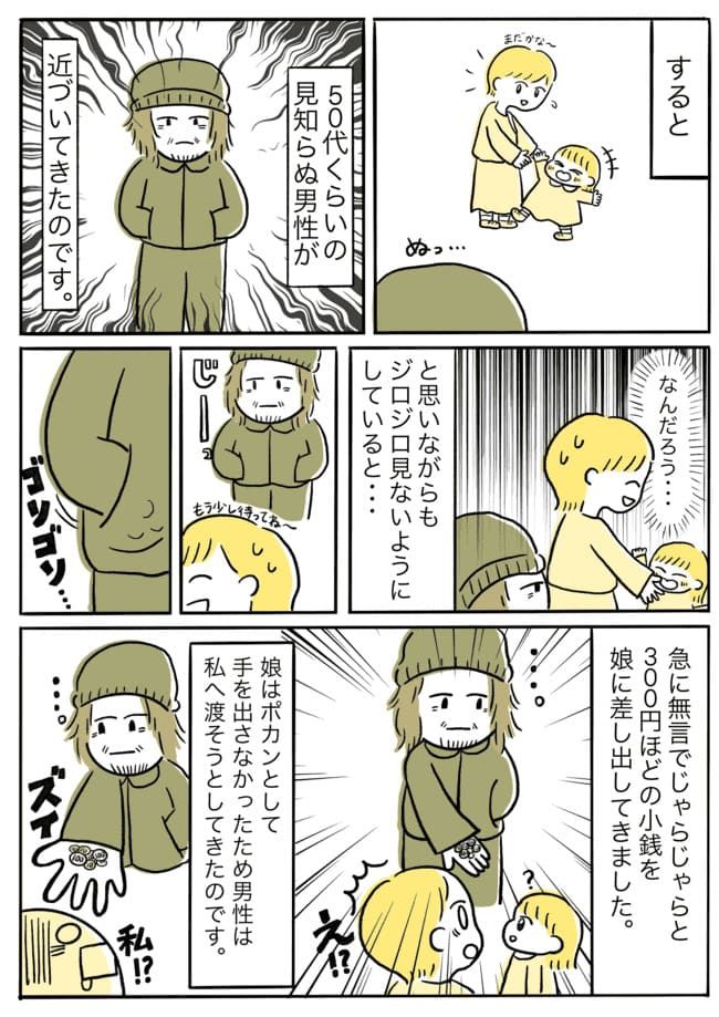 急に何！？見知らぬ男性からお金を渡された話【体験談】