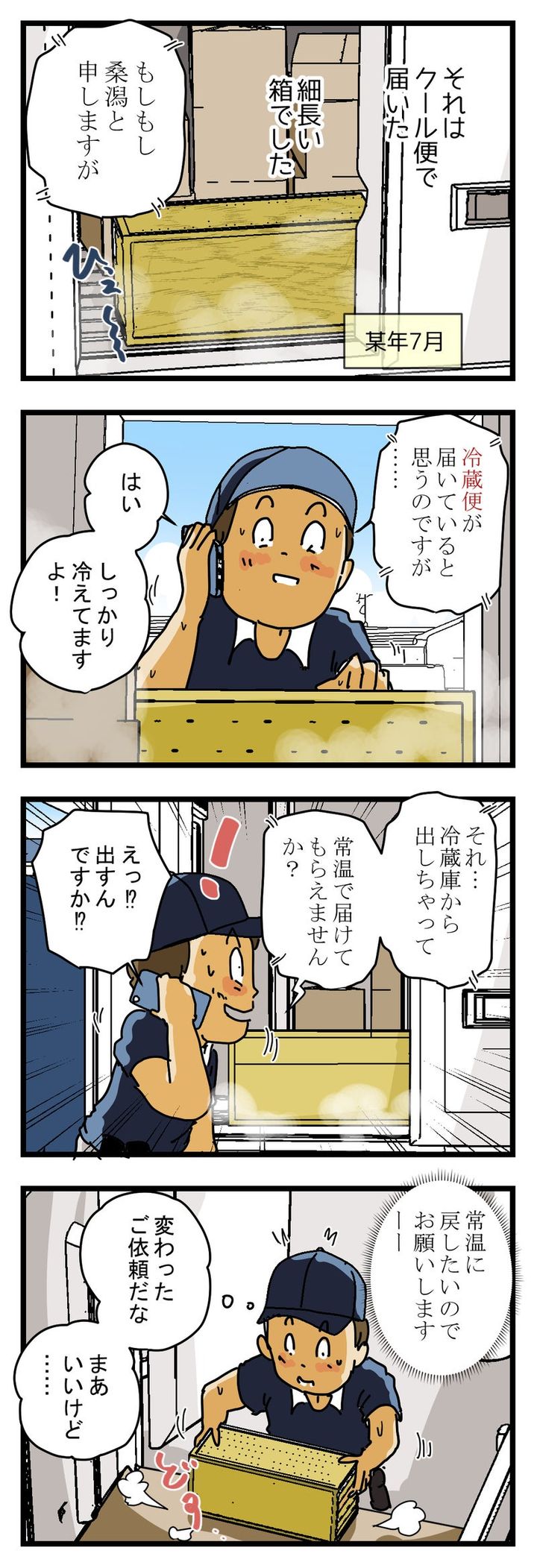 乙姫様「専用画面」  クール宅急便 MOJYU PBX-081 宅配ボックス付 郵便ポスト ジータ クールグレー