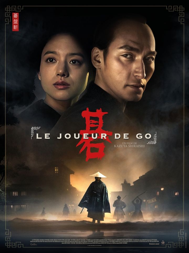 草彅剛主演×白石和彌監督『碁盤斬り』がフランスで大ヒットスタート！ 日本映画として過去にない規模で宣伝も展開