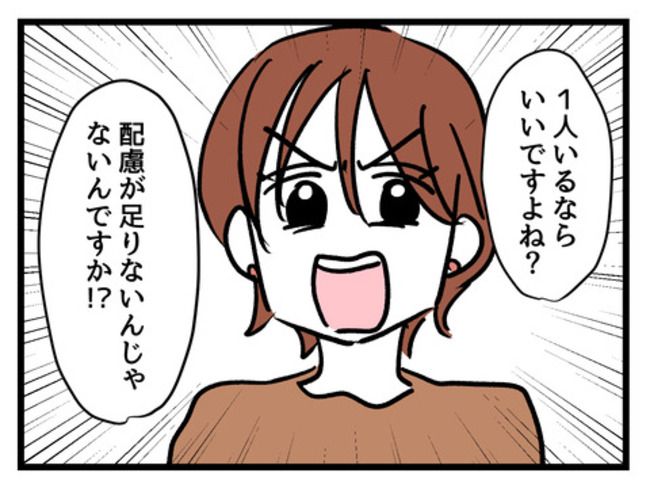 みんな私に配慮して！1-16