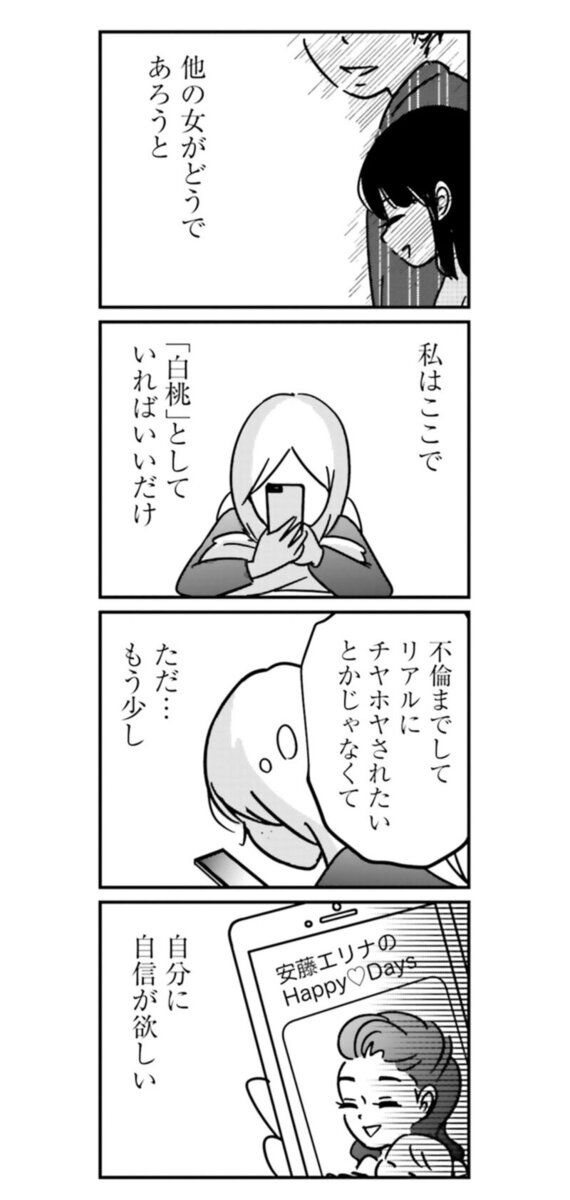 『女はいつまで女ですか？ 裏アカ主婦・結衣が堕ちた地獄』14話2