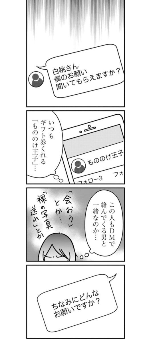 『女はいつまで女ですか？ 裏アカ主婦・結衣が堕ちた地獄』14話11