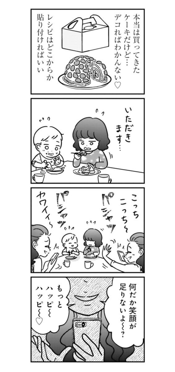 『女はいつまで女ですか？ 裏アカ主婦・結衣が堕ちた地獄』14話4