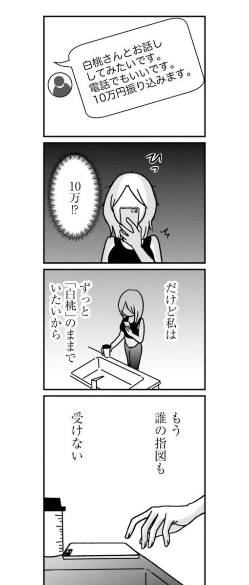 『女はいつまで女ですか？ 裏アカ主婦・結衣が堕ちた地獄』14話12