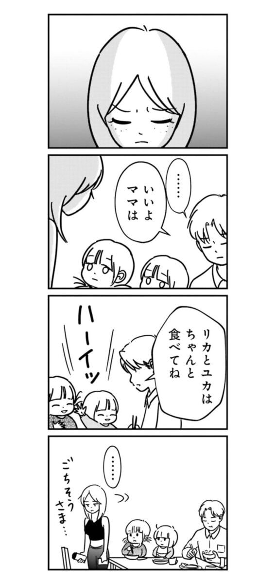 『女はいつまで女ですか？ 裏アカ主婦・結衣が堕ちた地獄』14話9