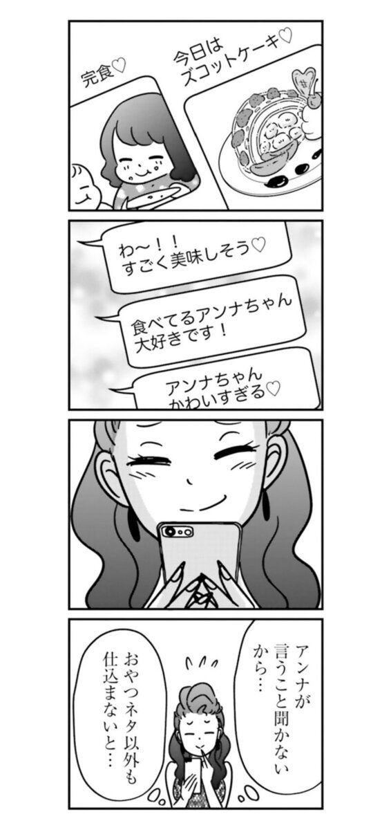 『女はいつまで女ですか？ 裏アカ主婦・結衣が堕ちた地獄』14話6