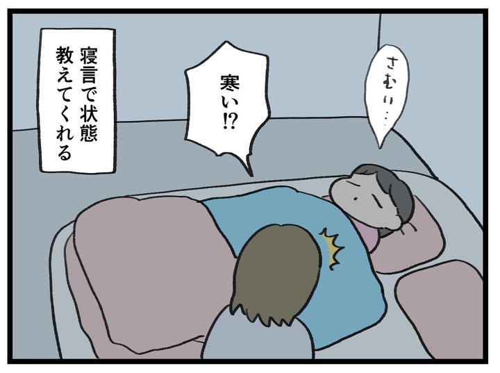 画像4: 寝言
