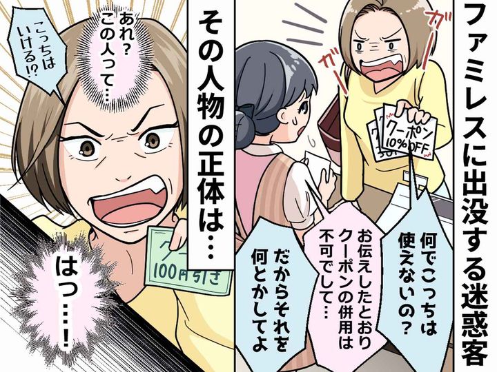 画像: ファミレスのレジでごねる『面倒なお客様』→ 私が対応した途端、そそくさと退散していった理由