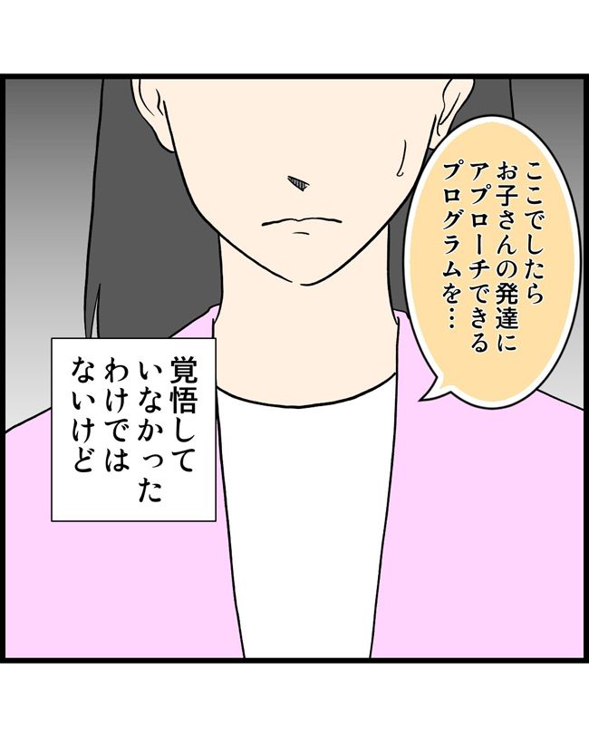 私はダメな母親29-9