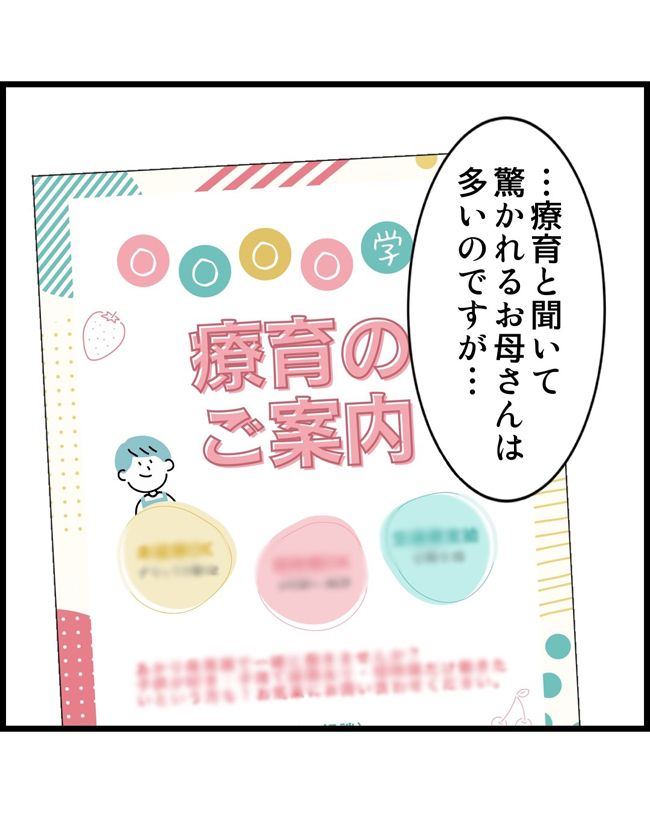 私はダメな母親29-11