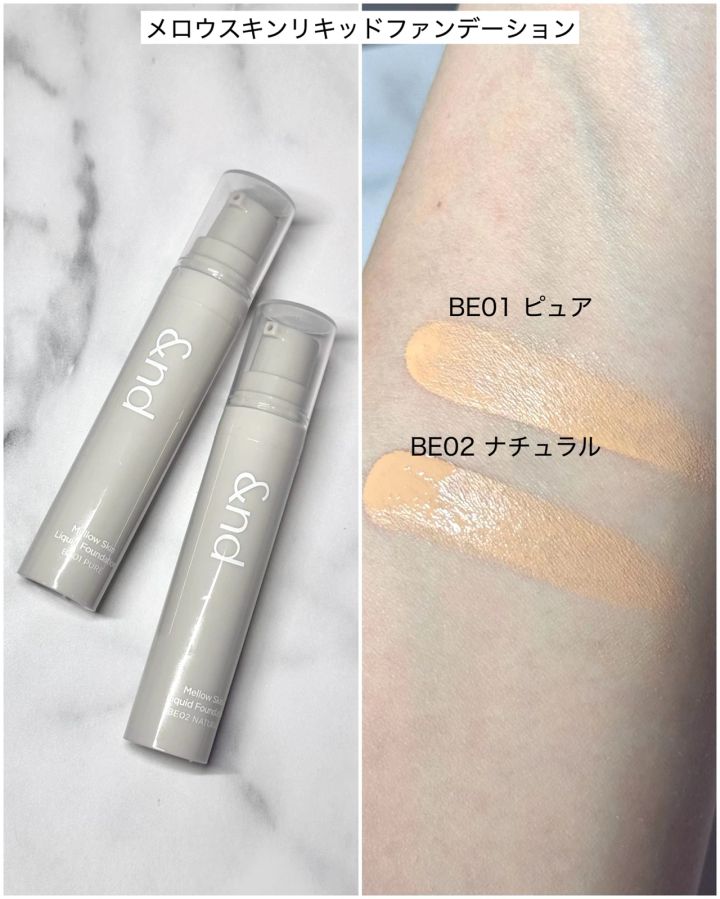 【ローソン コスメ】メロウスキンリキッドファンデーション