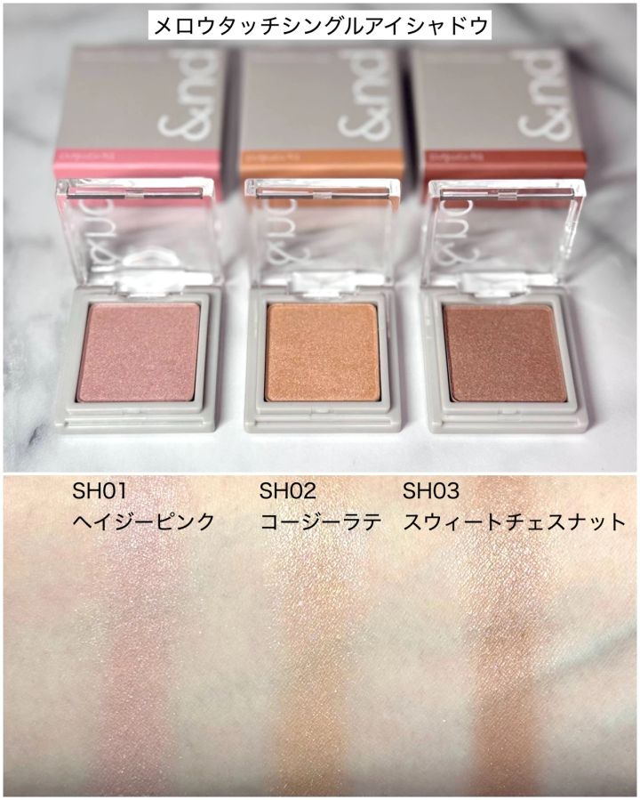 【ローソン コスメ】メロウタッチシングルアイシャドウ