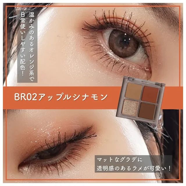 アンド バイ ロムアンド（&nd by rom&nd）メロウパレット 【BR02 アップルシナモン】