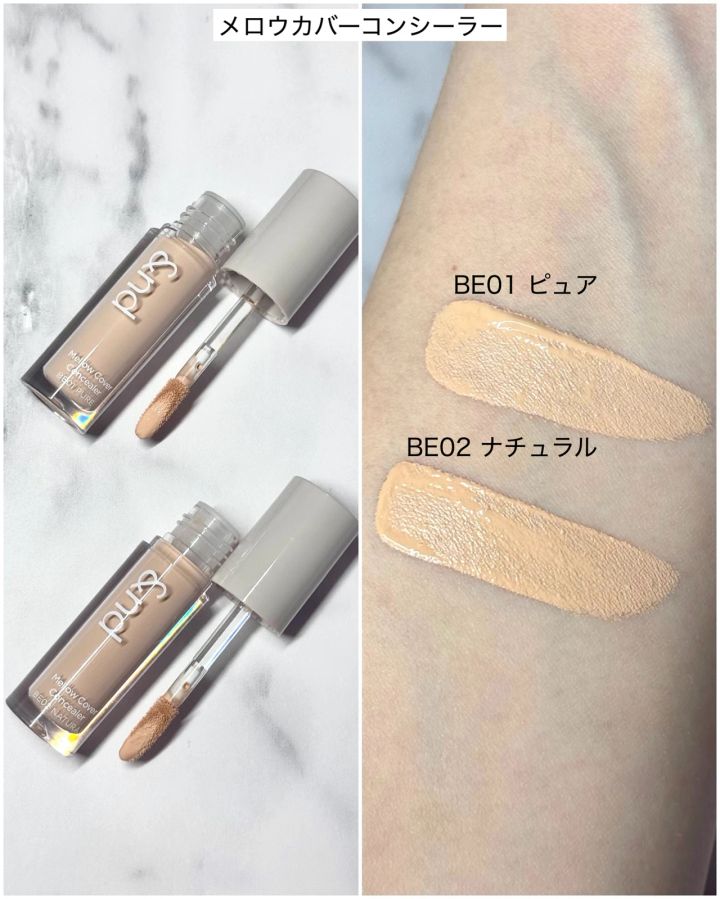 【ローソン コスメ】メロウカバーコンシーラー