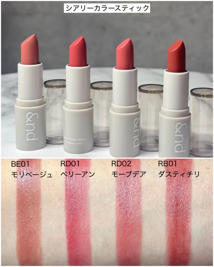 【ローソン コスメ】シアリーカラースティック