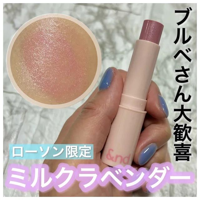 【ローソン コスメ】アンドバイロムアンド メロウスティックチーク