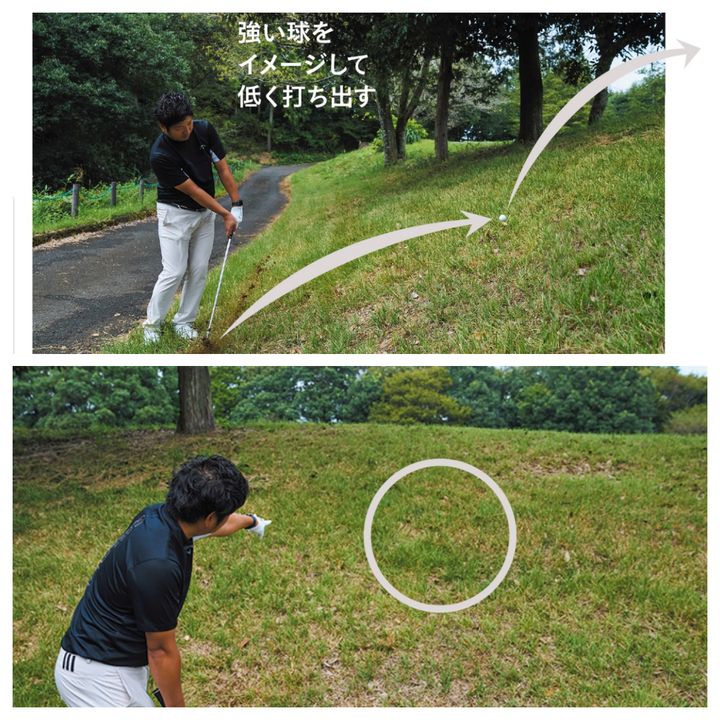 林の中や谷底にボールが…大ピンチから１発脱出する方法をレッスン