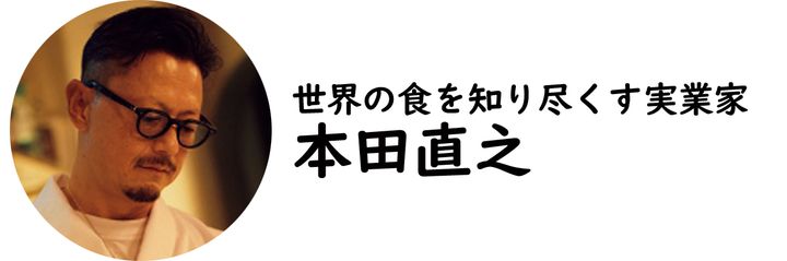 実業家・本田直之氏