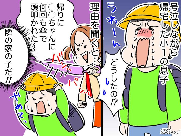 画像: ＜上級生に傘で叩かれた！？＞登下校トラブルで、息子は大号泣 → 学校に相談すると『驚きの展開』に